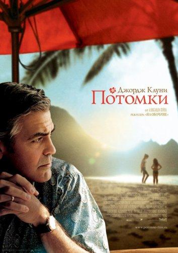 Фильм Потомки (2011) смотреть онлайн в качестве HD